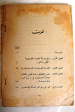 كتاب حركة المقاومة الفلسطينية الجبهة الشعبية لتحرير فلسطين Arabic G Book 1969