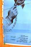 ملصق افيش لبناني ﻣﺴﺮﺣﻴﺔ عربي معو حق ابني Lebanese Arabic Theatre Poster 70s