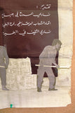 ملصق افيش لبناني ﻣﺴﺮﺣﻴﺔ عربي كفر جبروت Lebanese Arabic Theatre Poster 70s