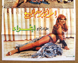 Woman For Sale ملصق افيش فيلم لبناني إمرأة برسم البيع ,إغراء Orig. Arabic Lebanese A Film Poster 80s