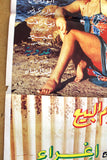 Woman For Sale ملصق افيش فيلم لبناني إمرأة برسم البيع ,إغراء Orig. Arabic Lebanese A Film Poster 80s