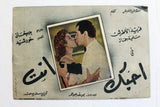 بروجرام فيلم عربي مصري أحبك أنت,  فريد الأطرش Arabic Egyptian Film Program 40s