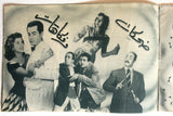بروجرام فيلم عربي مصري أحبك أنت,  فريد الأطرش Arabic Egyptian Film Program 40s