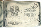 بروجرام فيلم عربي مصري أحبك أنت,  فريد الأطرش Arabic Egyptian Film Program 40s