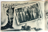 بروجرام فيلم عربي مصري أحبك أنت,  فريد الأطرش Arabic Egyptian Film Program 40s