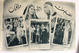 بروجرام فيلم عربي مصري أحبك أنت,  فريد الأطرش Arabic Egyptian Film Program 40s