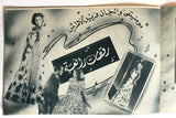بروجرام فيلم عربي مصري أحبك أنت,  فريد الأطرش Arabic Egyptian Film Program 40s