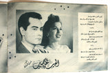 بروجرام فيلم عربي مصري أحبك أنت,  فريد الأطرش Arabic Egyptian Film Program 40s