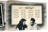 بروجرام فيلم عربي مصري أحبك أنت,  فريد الأطرش Arabic Egyptian Film Program 40s