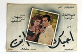بروجرام فيلم عربي مصري أحبك أنت,  فريد الأطرش Arabic Egyptian Film Program 40s
