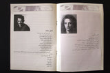 مسرحية من قطف زهرة الخريف, موريس معلوف Lebanese Theater Play Program 90s
