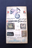 شريط فيديو مسرحية ليلة جواز الشغالة, سمير غانم PAL Arabic BRT Lebanese VHS Egyptian Film