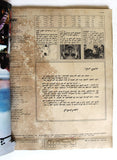مجلة الشبكة Achabaka Arabic Beirut Lebanese (داليدا Dalida) Magazine 1980