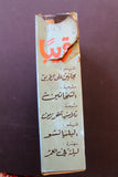 شريط فيديو مسرحية أولاد الشوارع, هالة فؤاد PAL Arabic BRT Lebanese VHS Egyptian Film