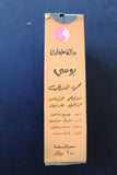 شريط فيديو مسرحية حالة طوارئ, بوسي PAL Arabic BRT Lebanese VHS Egyptian Film