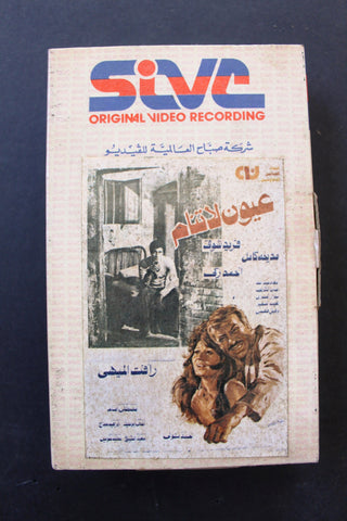 شريط فيديو فيلم عيون لا تنام PAL Arabic BRT Lebanese Betamax Egyptian Film