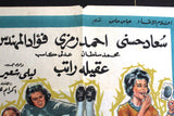 Zizi's Family افيش سينما مصري عربي فيلم عيلة زيزي، سعاد حسني Egyptian Arabic Film Poster 60s