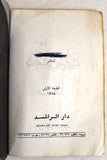 كتاب ذبحتني بيروت, إغراء Beirut Slaughtered Me Ighraa Arabic Book 1984