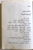 كتاب ذبحتني بيروت, إغراء Beirut Slaughtered Me Ighraa Arabic Book 1984