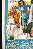 Zizi's Family افيش سينما مصري عربي فيلم عيلة زيزي، سعاد حسني Egyptian Arabic Film Poster 60s