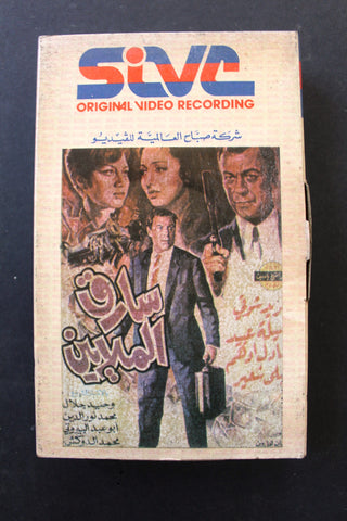 شريط فيديو فيلم - سارق الملايين, فريد شوقي Lebanese Arabic BRT Betamax Tape Film