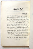 كتاب كفاح عرب فلسطين, عبد الكريم الكرمي Arabic Palestine Book 1964