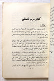 كتاب كفاح عرب فلسطين, عبد الكريم الكرمي Arabic Palestine Book 1964