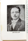 كتاب كفاح عرب فلسطين, عبد الكريم الكرمي Arabic Palestine Book 1964