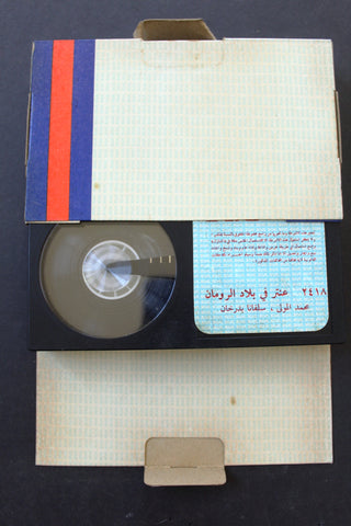 شريط فيديو فيلم عنتر في بلاد الرومان PAL Arabic BRT Lebanese Betamax Egyptian Film