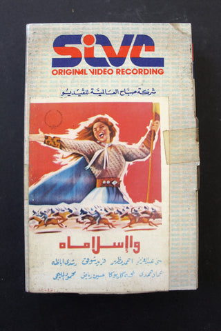 شريط فيديو فيلم واسلاماه PAL Arabic BRT Lebanese Betamax Egyptian Film