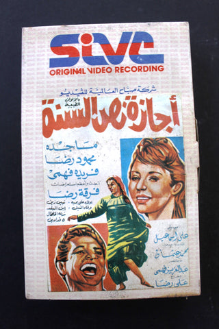 شريط فيديو فيلم أجازة نص السنة, ماجدة PAL Arabic BRT Lebanese Betamax Egyptian Film