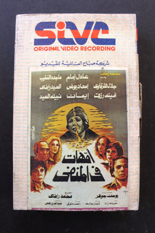 شريط فيديو فيلم أمهات في المنفي, عادل إمام PAL Arabic BRT Lebanese Betamax Egyptian Film