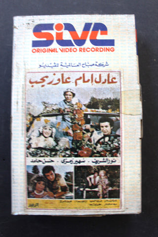 شريط فيديو فيلم الكل عاوز يحب, سهير رمزي PAL Arabic BRT Lebanese Betamax Egyptian Film