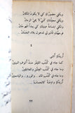 كتاب هكذا أكتب تاريخ النساء, نزار قباني Arabic original Lebanese Novel Book 1981
