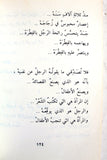 كتاب هكذا أكتب تاريخ النساء, نزار قباني Arabic original Lebanese Novel Book 1981