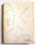 كتاب هكذا أكتب تاريخ النساء, نزار قباني Arabic original Lebanese Novel Book 1981