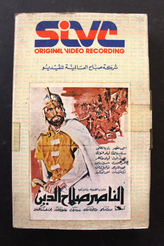 شريط فيديو فيلم الناصر صلاح الدين, نادية لطفي PAL Arabic BRT Lebanese Betamax Egyptian Film