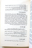كتاب حرب الجنوب الحرب الخامسة آذار 1978 عادل وصفي, حسن علي Arabic Palestine Book 1978
