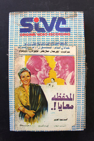 شريط فيديو فيلم المحفظة معايا, عادل إمام  PAL Arabic BRT Lebanese Betamax Egyptian Film