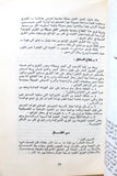 كتاب حرب الجنوب الحرب الخامسة آذار 1978 عادل وصفي, حسن علي Arabic Palestine Book 1978