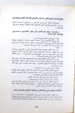 كتاب حرب الجنوب الحرب الخامسة آذار 1978 عادل وصفي, حسن علي Arabic Palestine Book 1978