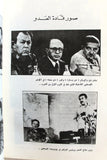 كتاب حرب الجنوب الحرب الخامسة آذار 1978 عادل وصفي, حسن علي Arabic Palestine Book 1978