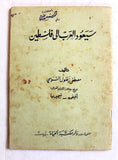 كتاب سيعود العرب إلى فلسطين, مصطفى زغلول السنوسي Arabic ++Signed++ Palestine Book 1965
