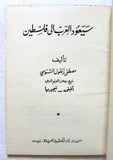 كتاب سيعود العرب إلى فلسطين, مصطفى زغلول السنوسي Arabic ++Signed++ Palestine Book 1965