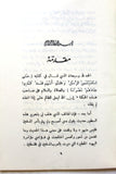 كتاب سيعود العرب إلى فلسطين, مصطفى زغلول السنوسي Arabic ++Signed++ Palestine Book 1965