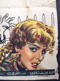 Iron Gate افيش سينما فيلم عربي مصري باب الحديد، يوسف شاهين Egyptian Movie Arabic Poster 50s