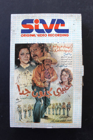 شريط فيديو فيلم حبيبي مجنون جداً, زياد مولوي PAL Arabic BRT Lebanese Betamax Egyptian Film