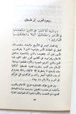 كتاب سيعود العرب إلى فلسطين, مصطفى زغلول السنوسي Arabic ++Signed++ Palestine Book 1965