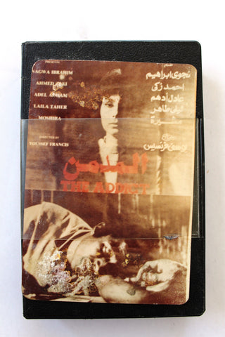 شريط فيديو فيلم المدمن, نجوى إبراهيم PAL Arabic BRT Lebanese Betamax Egyptian Film