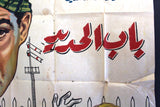 Iron Gate افيش سينما فيلم عربي مصري باب الحديد، يوسف شاهين Egyptian Movie Arabic Poster 50s